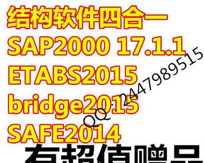 【SAP2000 17.1.1+ETABS2015+bridg】价格_厂家_图片 -